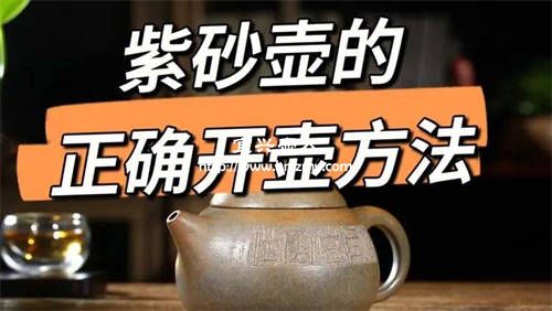 不同泥料紫砂壺可以一起開(kāi)壺嗎