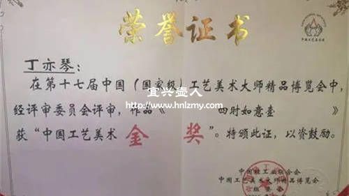 丁亦琴獲獎(jiǎng)證書(shū)