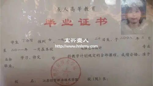 丁亦琴學(xué)歷證書(shū)