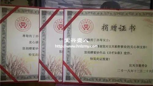丁亦琴紫砂壺作品捐贈(zèng)證書(shū)