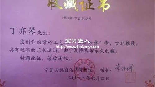 丁亦琴作品收藏證書(shū)