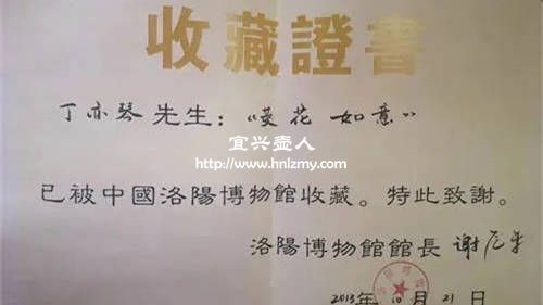 丁亦琴作品收藏證書(shū)