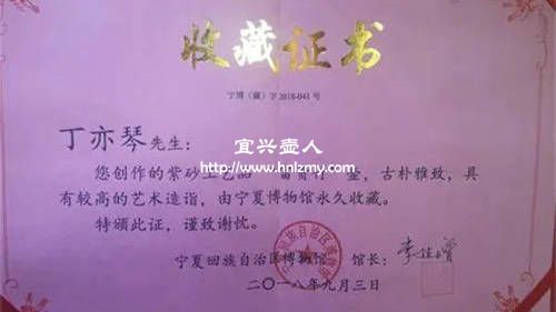 丁亦琴作品收藏證書(shū)