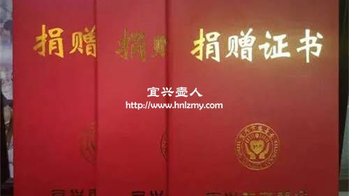 丁亦琴紫砂壺作品捐贈(zèng)證書(shū)