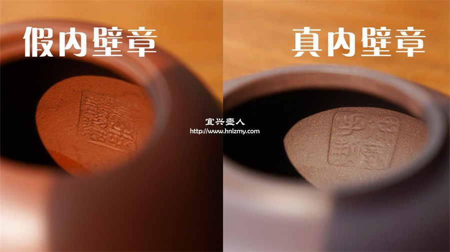 紫砂壺內(nèi)真假內(nèi)壁章對比