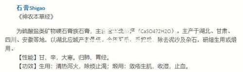 《神農(nóng)本草經(jīng)》對石膏的功效描述