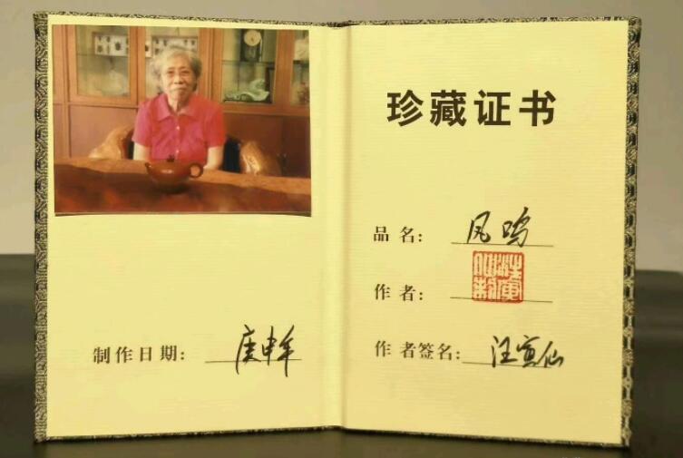 汪寅仙紫砂壺證書圖片